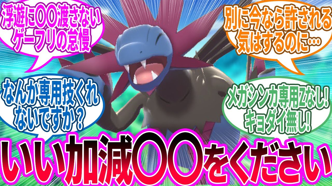 サザンドラ ← そろそろ渡してくれても良いんですよ…に対するトレーナー の反応集【ポケモン 反応集】