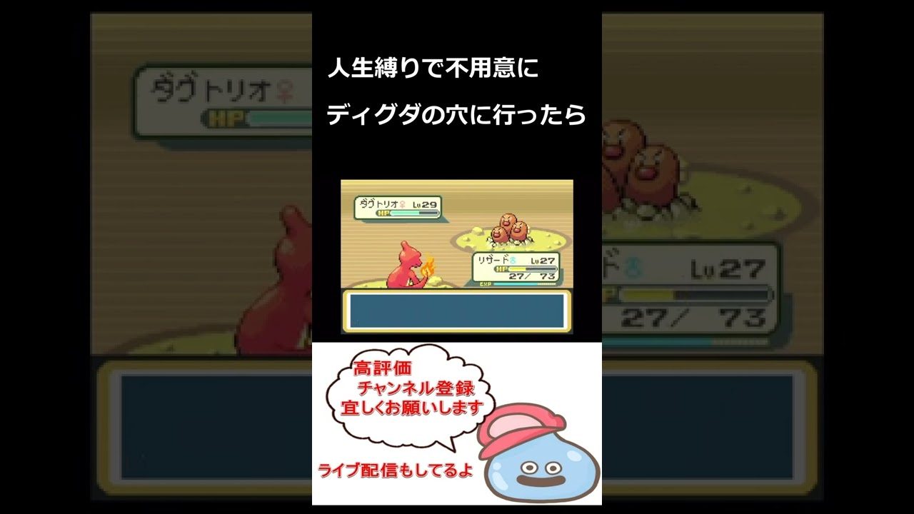 #shorts ディグダの穴は危険‥【ポケモンファイアレッド】