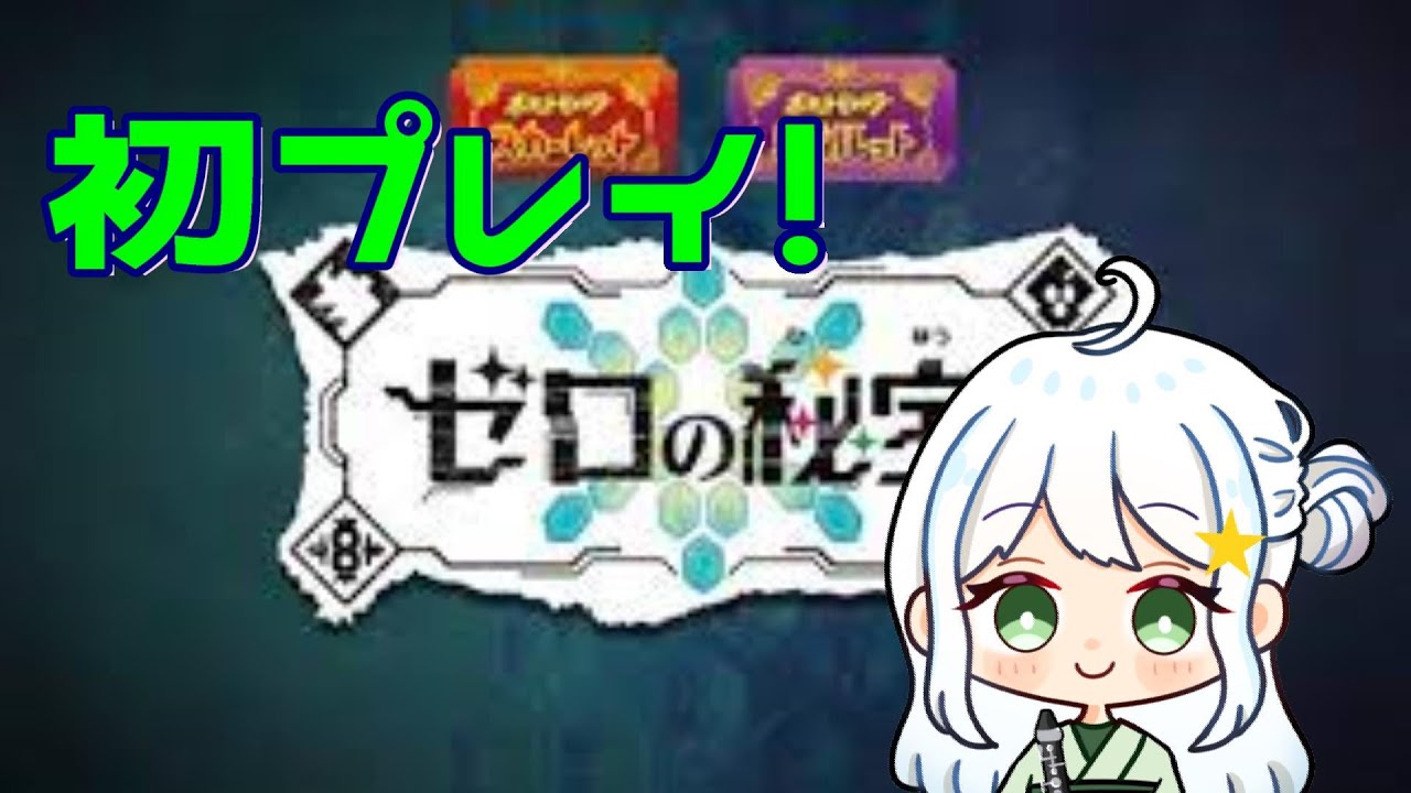 【第64回】のちうの部屋へようこそ！/svのDLCプレイ！