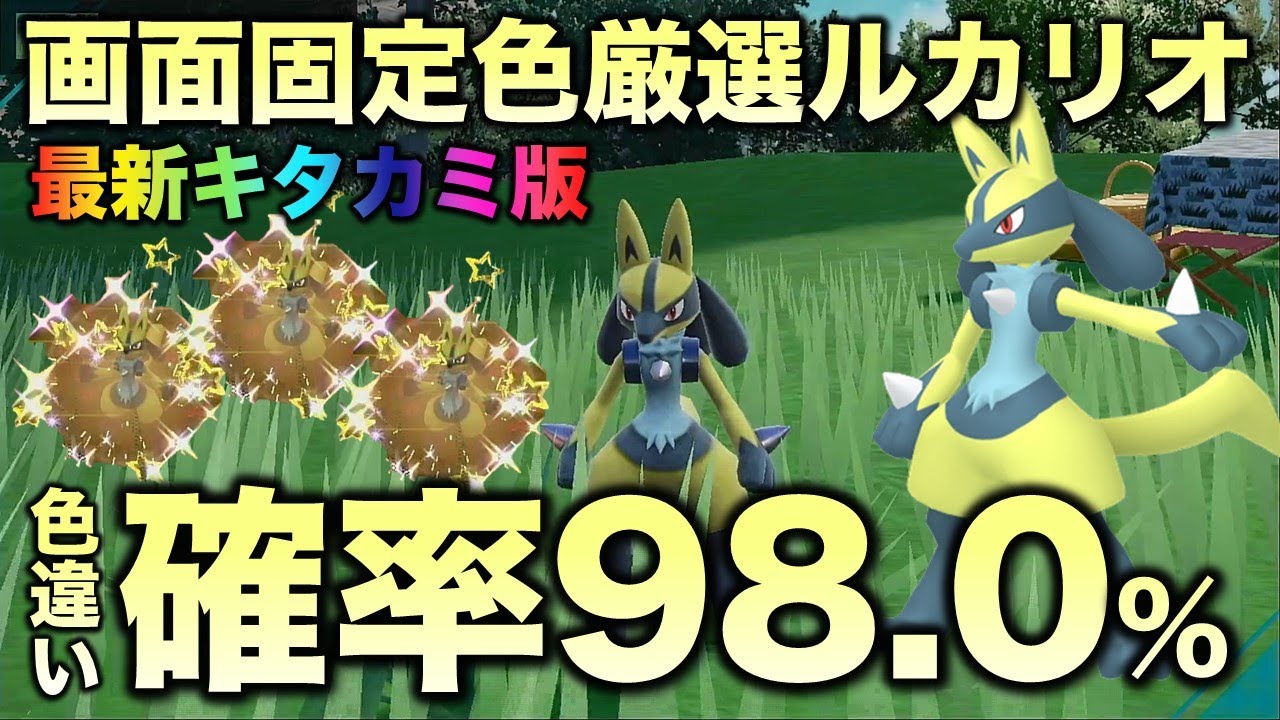 【最新版!!画面固定!!】ルカリオ編!!【ポケモンSV/スカーレット・バイオレット】