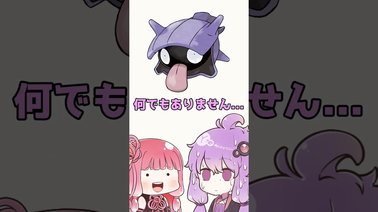 シェルダーのここって何？　#shorts  #ポケモン