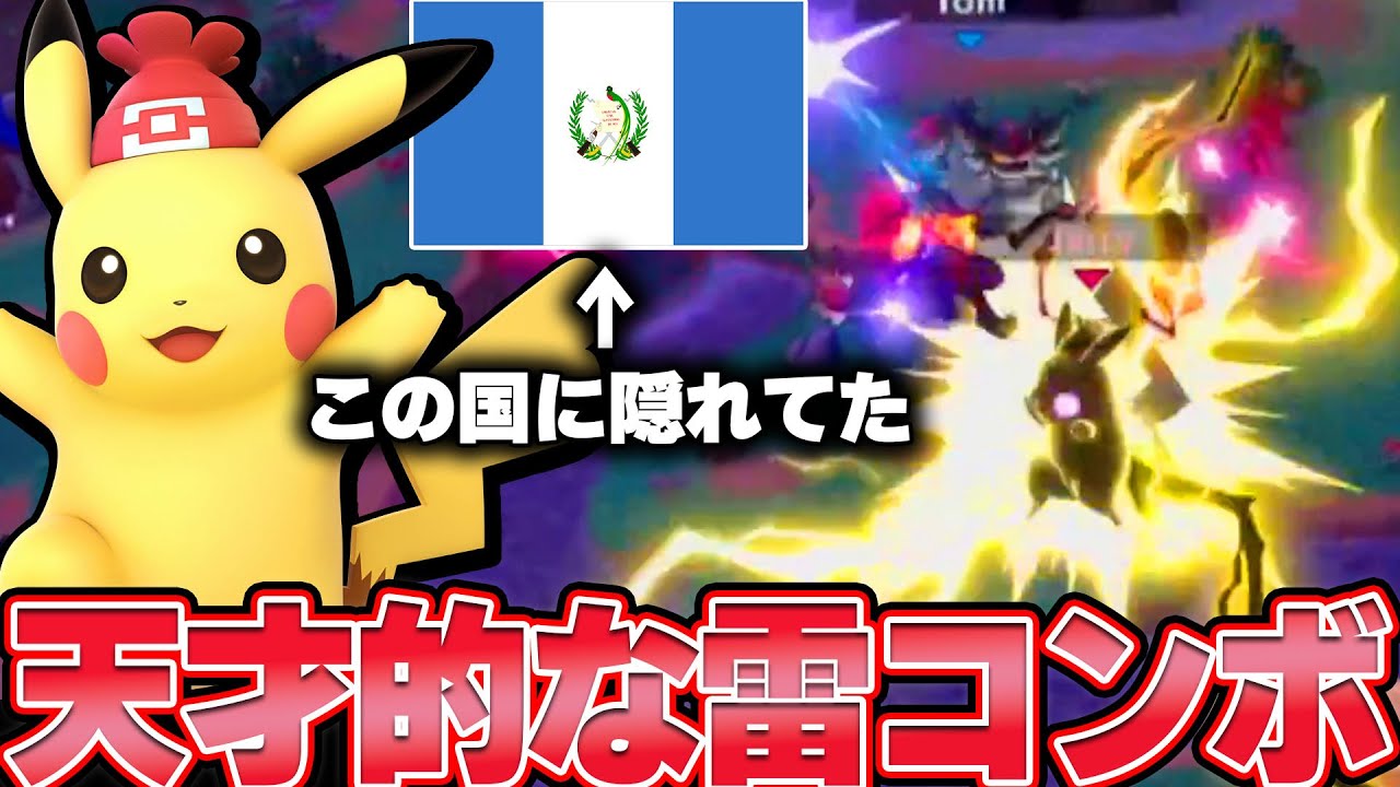 『グアテマラ』っていう国にガチで強い世界最強ピカチュウが居るって知ってた？【スマブラSP】