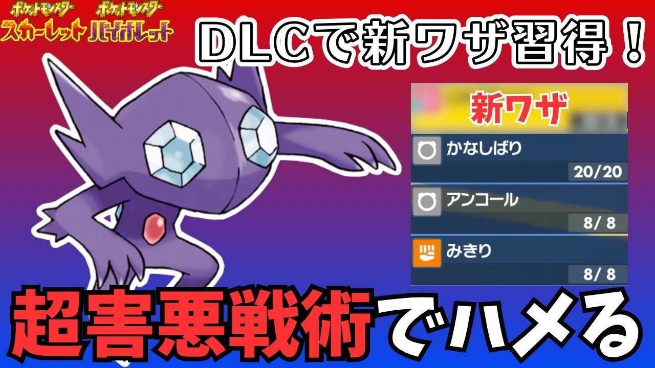 【超害悪戦術】ヤミラミがある新技を習得したことで、対策不能なハメ戦術が完成してしまいました。