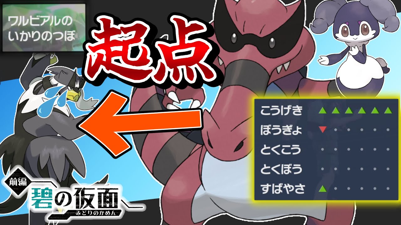 【超ロマン砲】この『ワルビアル』なら、「ウーラオスが許せない」という人にとっての希望の星になります。【ゼロの秘宝 碧の仮面】【ポケモンSV】