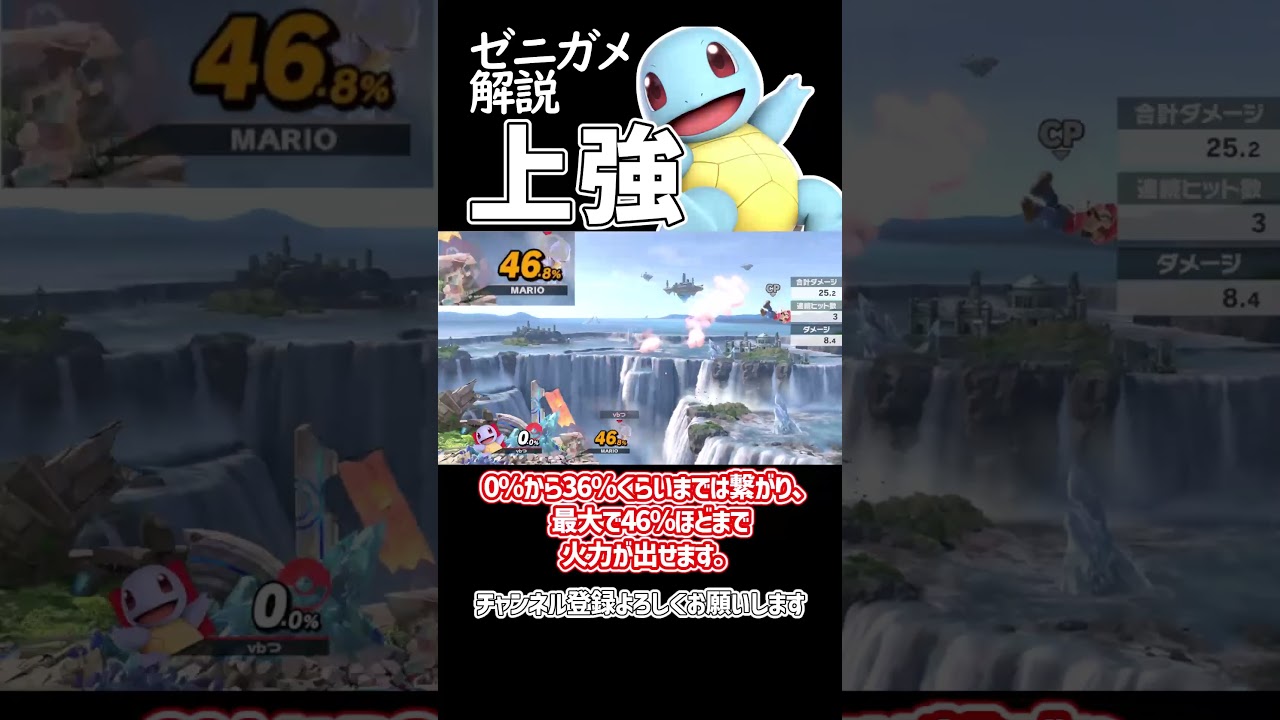 【スマブラSP】ポケトレ・ゼニガメ技解説「上強」 #ゆっくり解説 #ゆっくり実況 #スマブラsp