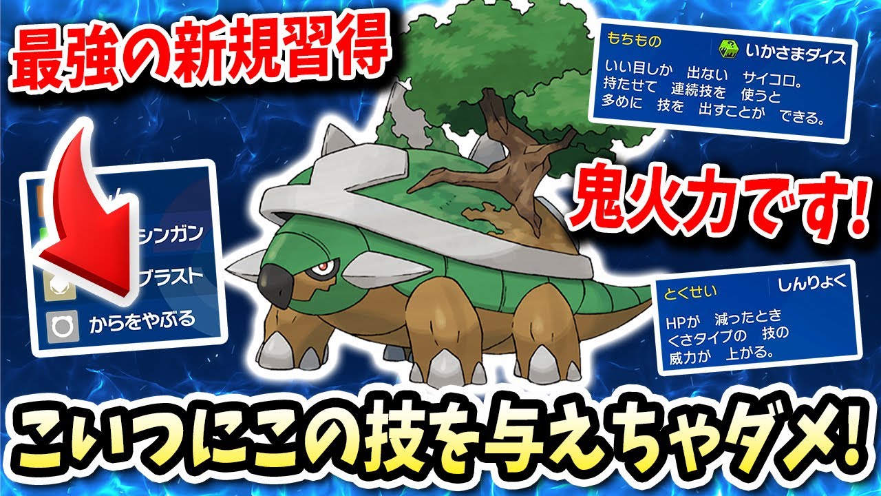 覚えちゃいけない技を覚えてしまって悪魔と化してしまったこの『ドダイトス』が化けましたwww【ポケモンバイオレットスカーレット】【ポケモンSV】