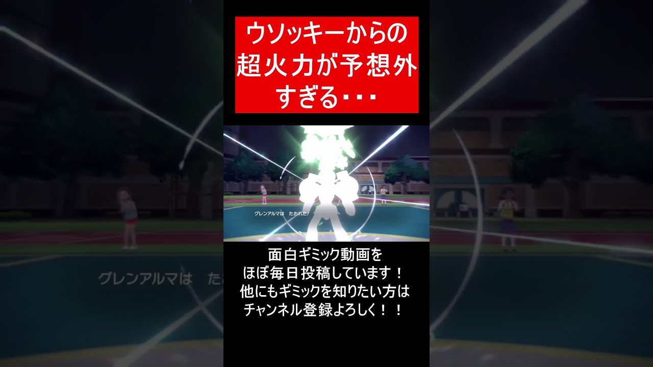 【面白ギミックPart157】天才型ウソッキーがやばい【ポケモンSV】#Shorts