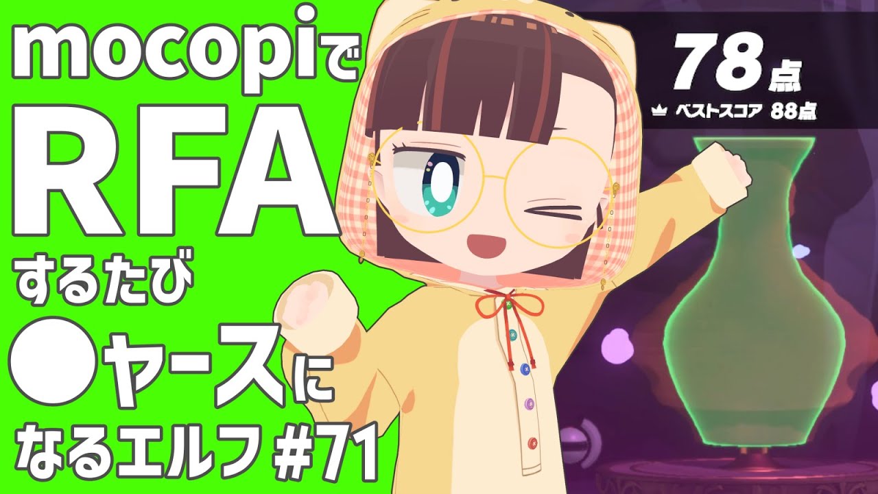 【RFA🏃Vol.71】運動するたびにニャースに似ていくVtuber【守屋えるる】