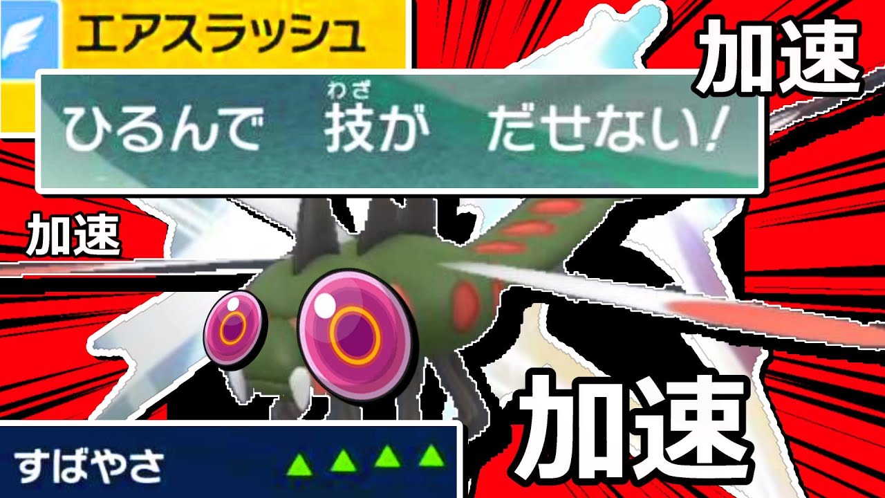 【加速‼怯み‼】加速界の王メガヤンマついに復活‼。もう、誰も止められない。。。【ポケモンSV】