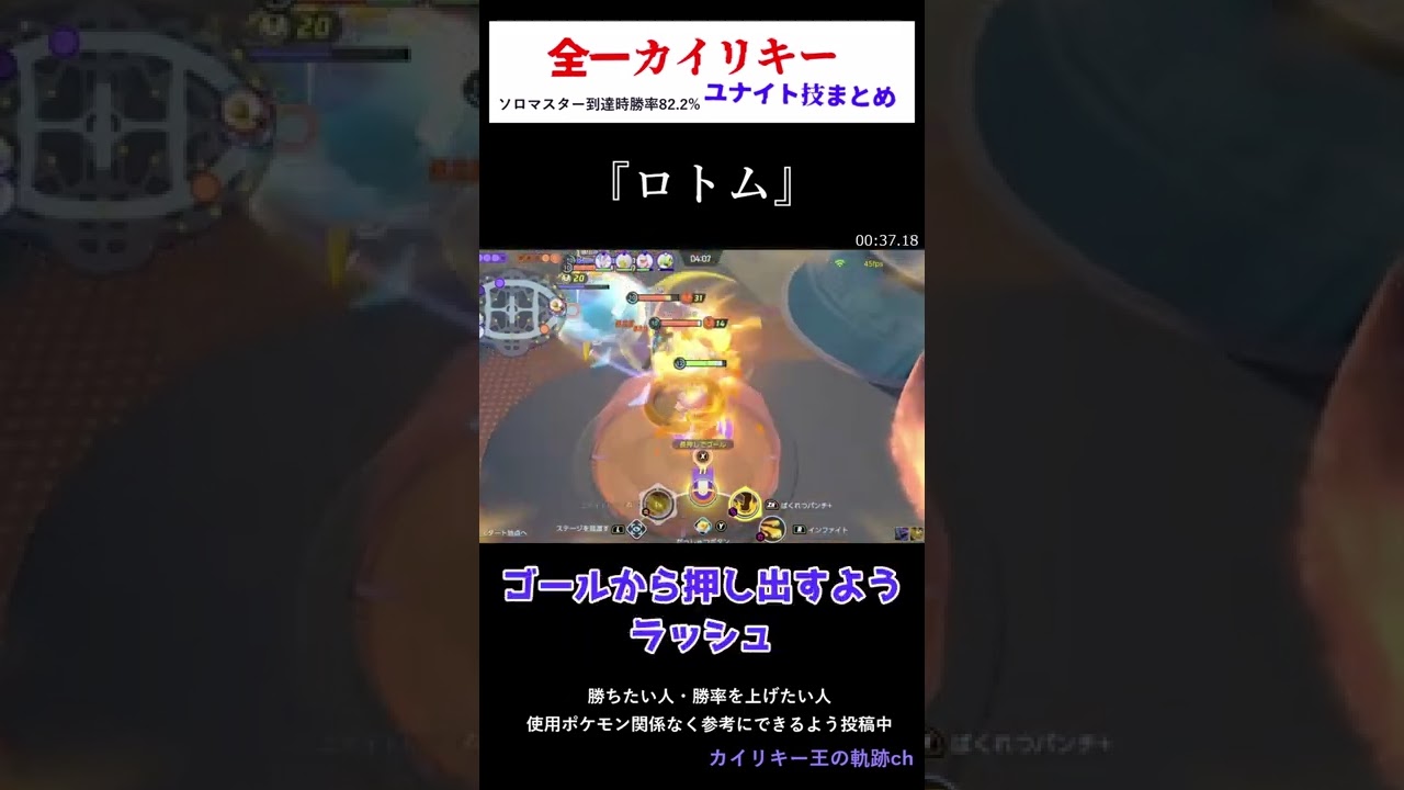 他との差はここにある！それがカイリキー王のユナイト！！！ #Shorts