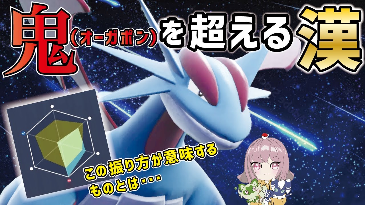 オーガポンを起点にし超える漢・ボーマンダを紹介します【マンダは初手竜舞や‼︎】おかゆのポケモン実況#13