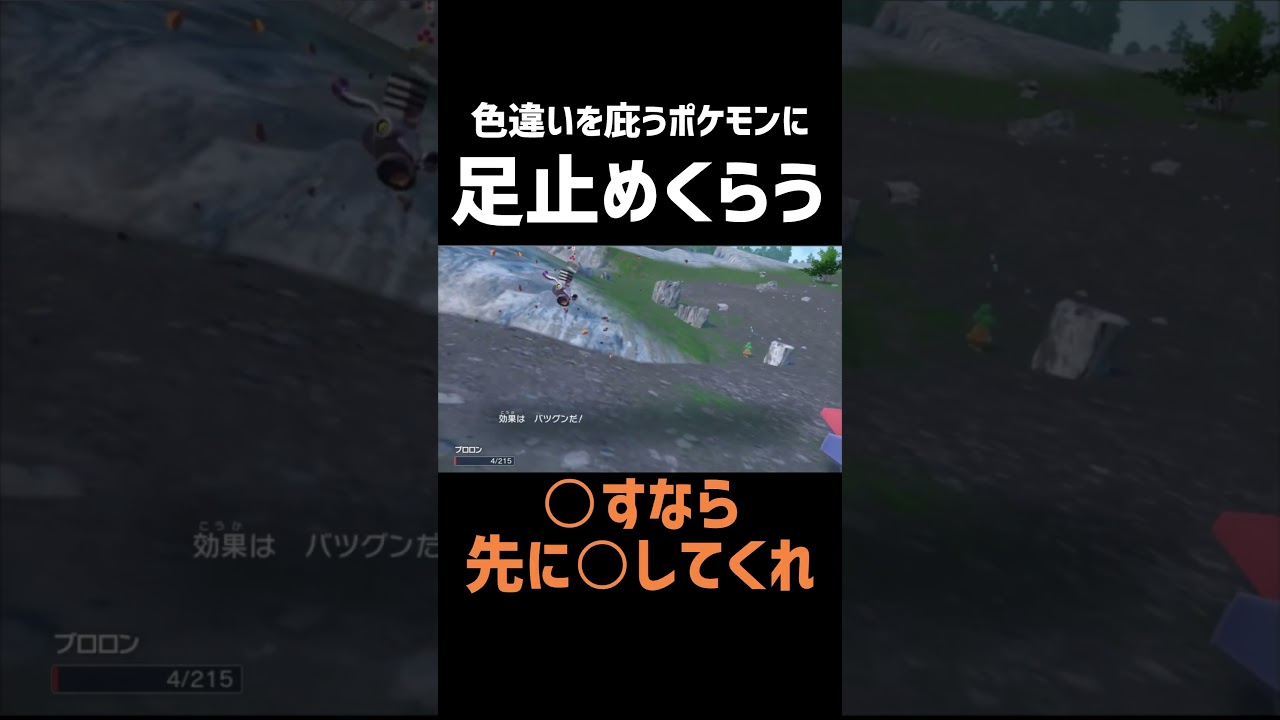 色違いポケモンを庇うノズパスが厄介すぎるw【ポケモンSV】