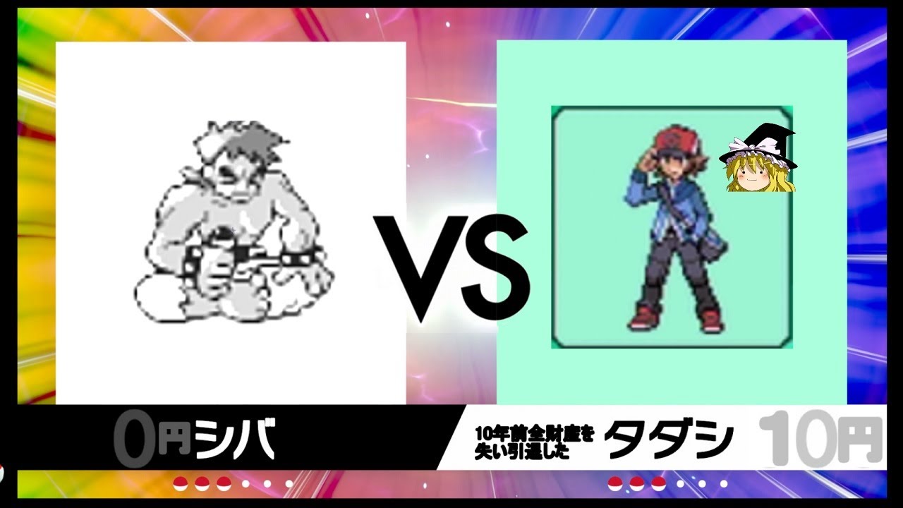最強四天王シバ VS 10年前全財産を失い引退したタダシ【ポケモン剣盾】【ゆっくり実況】