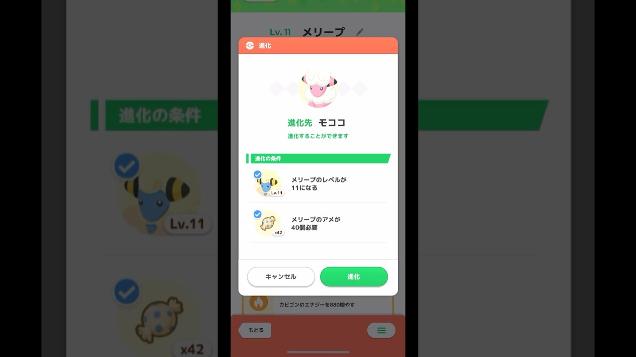 【ポケモンスリープ】メリープ進化