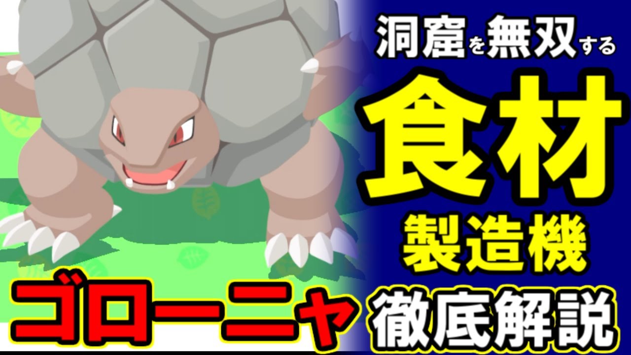 ゴローニャいると洞窟だいぶ楽になります。【ポケモンスリープ】