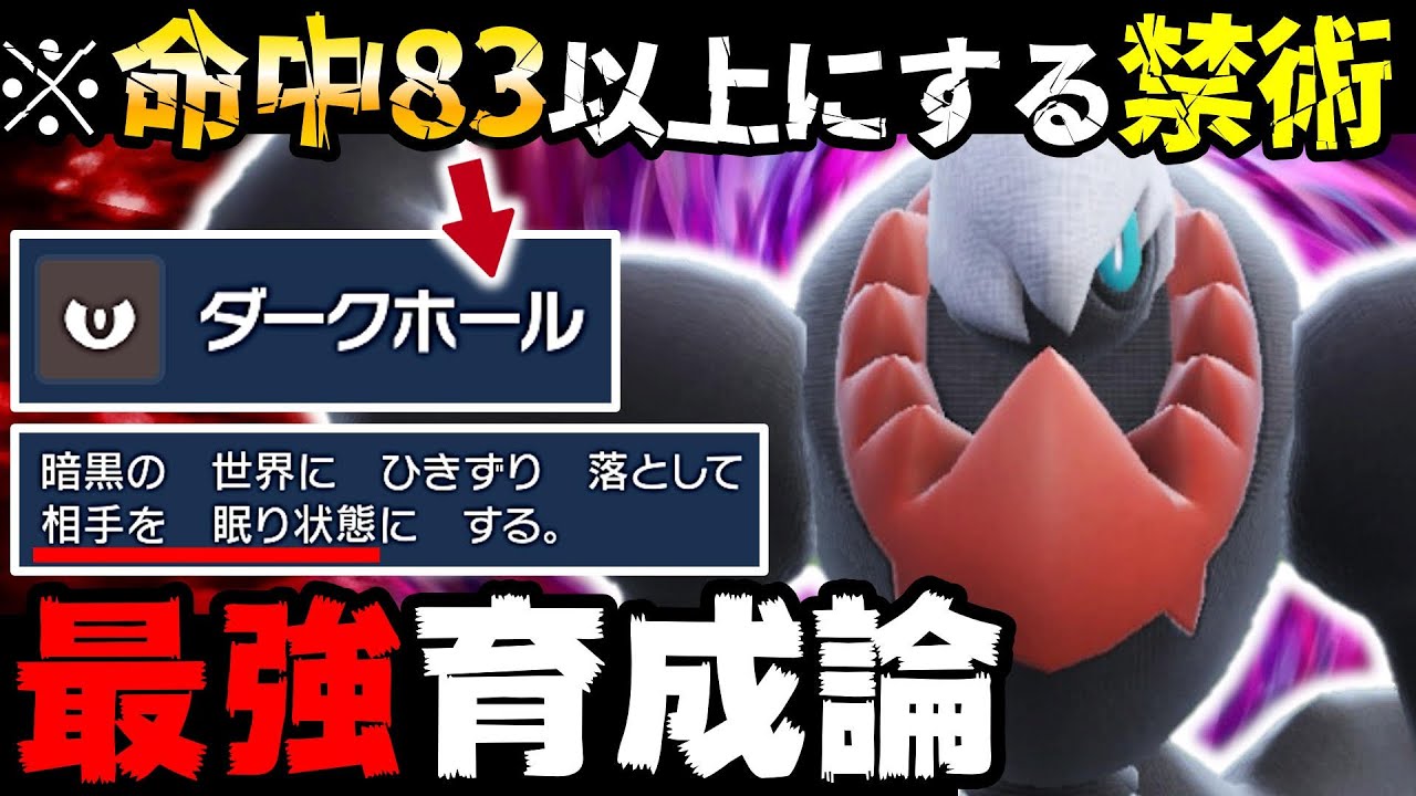 【⚠️悪用厳禁】ダークホールで相手を完封する構築がヤバすぎるwww これはアウト...【ダークライ最強育成論】【ポケモンSV】