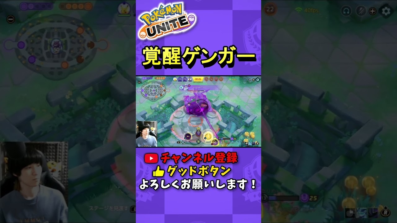 ヘドたたゲンガーなら現環境でもやれるんじゃね？ #ポケモンユナイト #ゲンガー #shorts