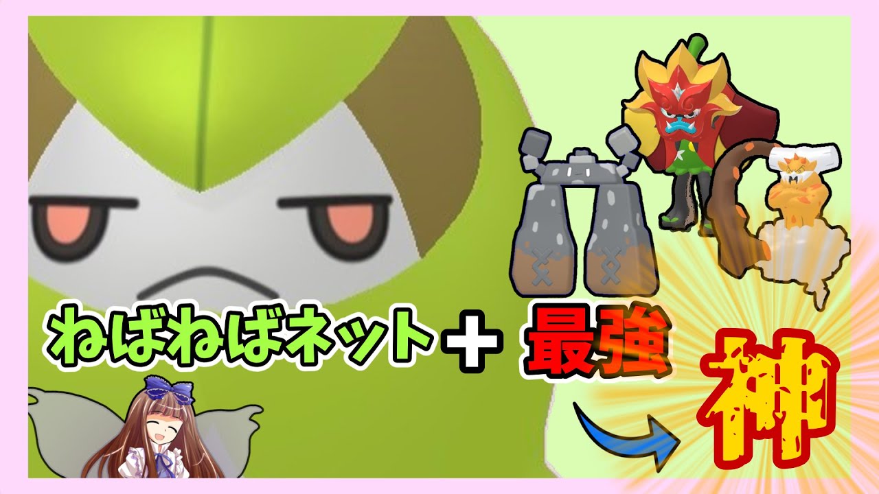 ポケモンSV[ゆっくり実況]最強戦術!!ねばねばネットクルマユのサポートが最強過ぎた!?