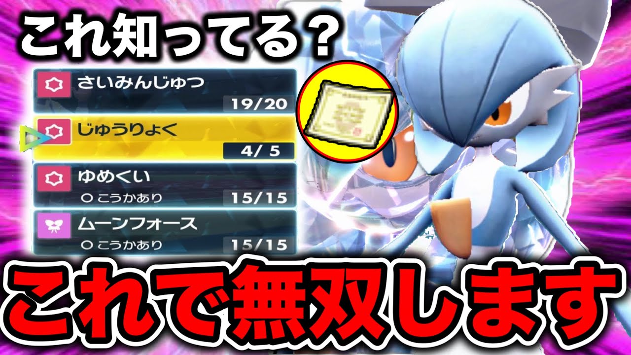 新しくじゅうりょくを習得したサーナイトで面白すぎる戦術を見つけてしまいましたww【ポケモンSV】