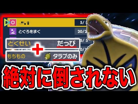 特性だっぴを利用した簡単に要塞化が狙えて回復も無限に出来るヤバいアーボックが完成しました【ポケモンSV】