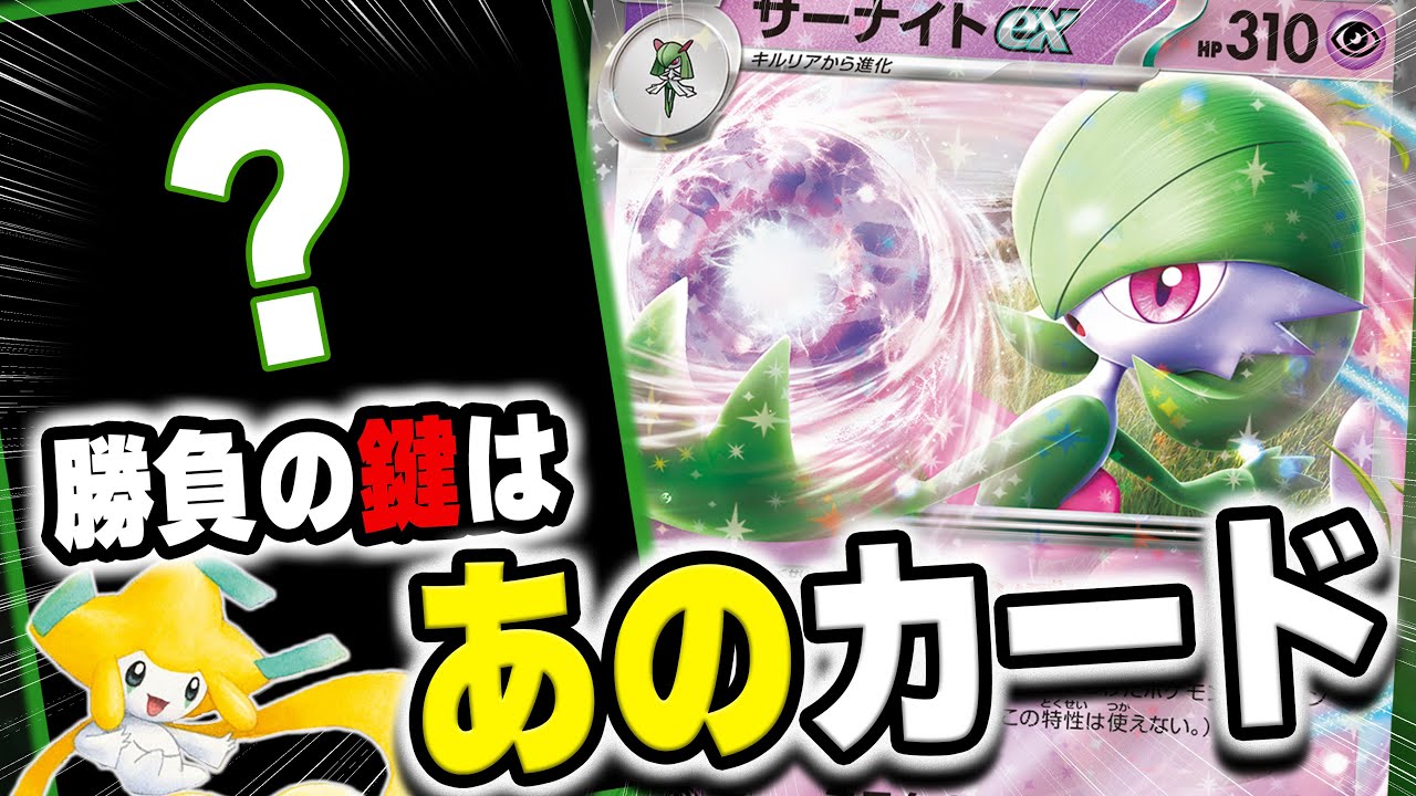 【神対戦】ジラーチでかなり変わったサーナイトミラー ガチでやってみた！【ポケカ対戦】