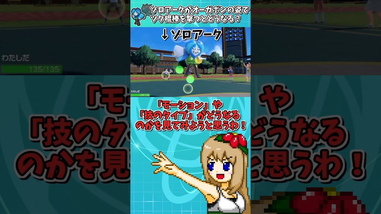 "オーガポンに化けたゾロアーク"がツタ棍棒を撃った時のモーションや技のタイプが衝撃的だった【ポケモンSV】【ゆっくり実況】