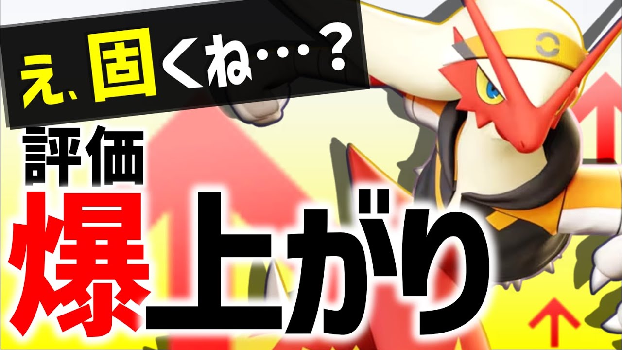 【解説】間違いなく1番強くなった "バシャーモ" 評価爆上がりで"最弱"から"環境キャラ"に…!?【ポケモンユナイト】