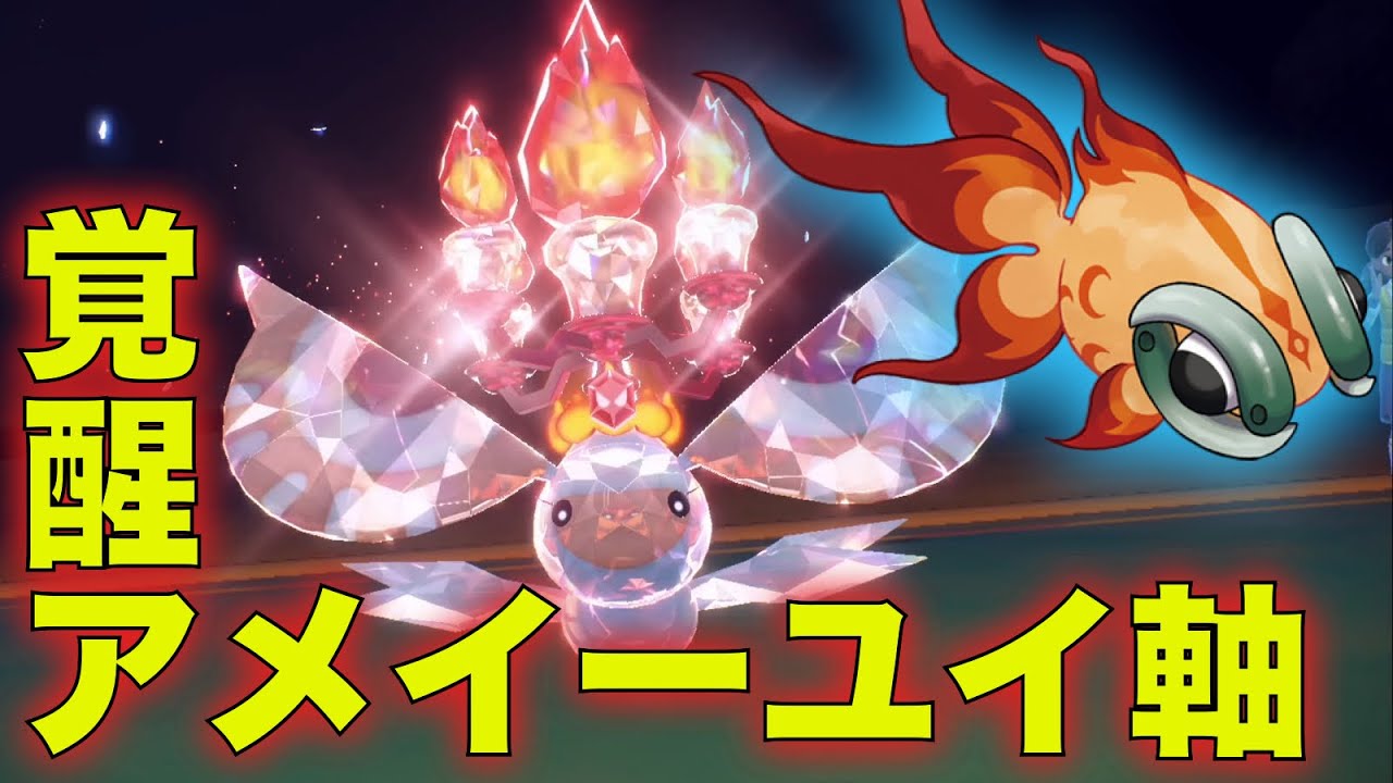 新シーズン勝ちまくれる『アメイーユイ軸』で壮絶なサイクルを戦う【ポケモンSV】