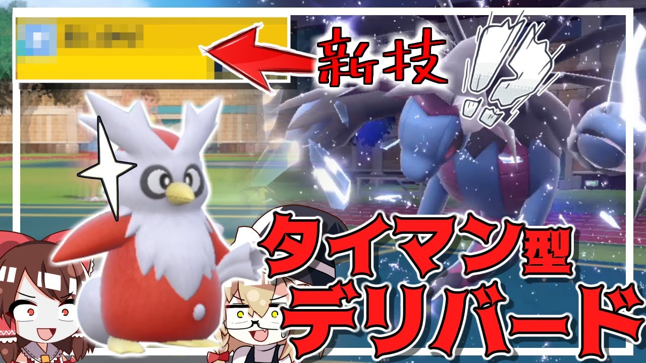 デリバードで６００族を倒します【ポケモンSV】【ゆっくり実況】