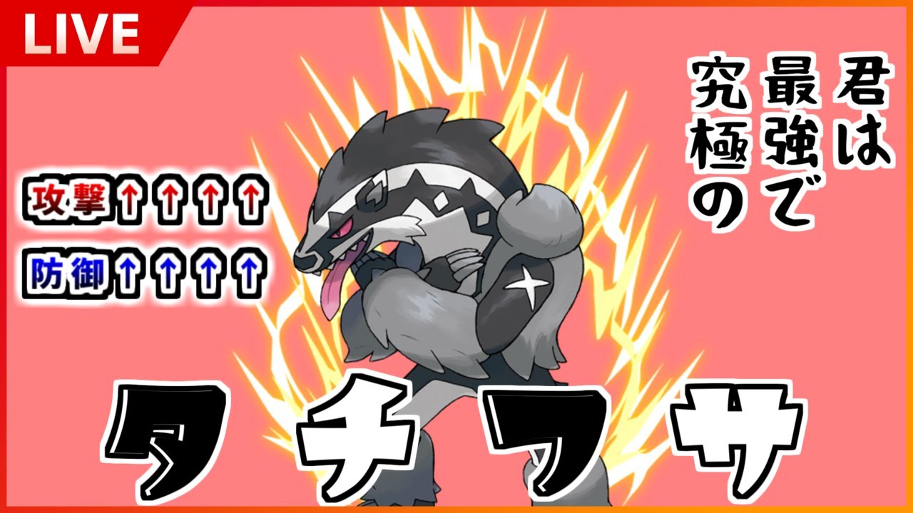 【GBL配信】タチフサグマ育成計画【冒険の日々シーズン】
