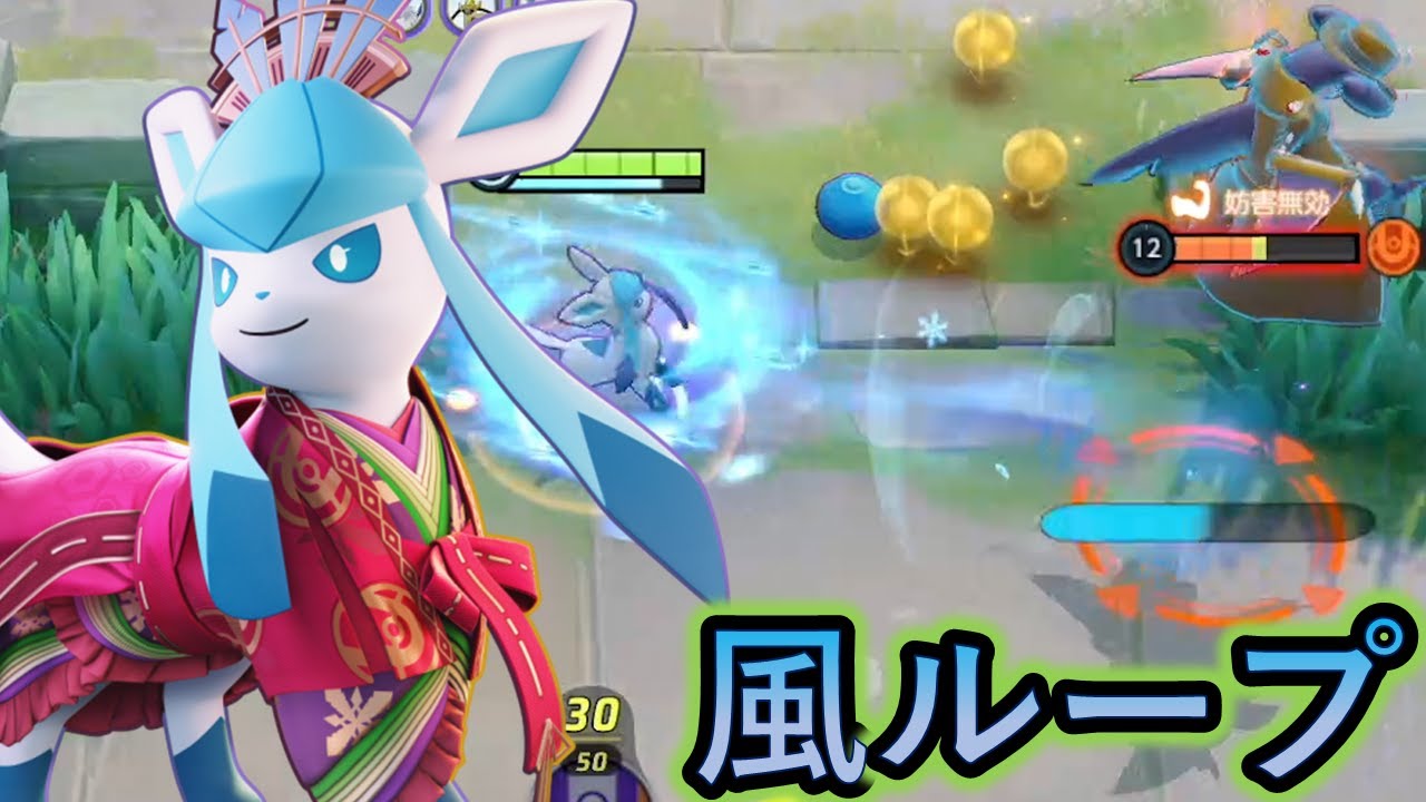 3万年ぶりにループするこごかぜグレイシアを使ったら言葉を失った（ポケモンユナイト）