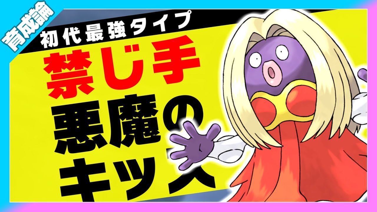 凶悪催眠あくまのキッス！ルージュラ育成論対策！性格、技構築、戦い方、徹底解説！【ポケモン剣盾】【冠の雪原】