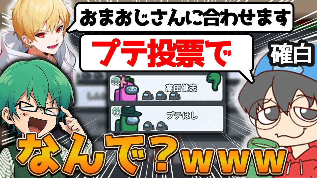 確白おまおじ「プテ吊りで」→クルー全員無視ｗｗｗ【Among Us】