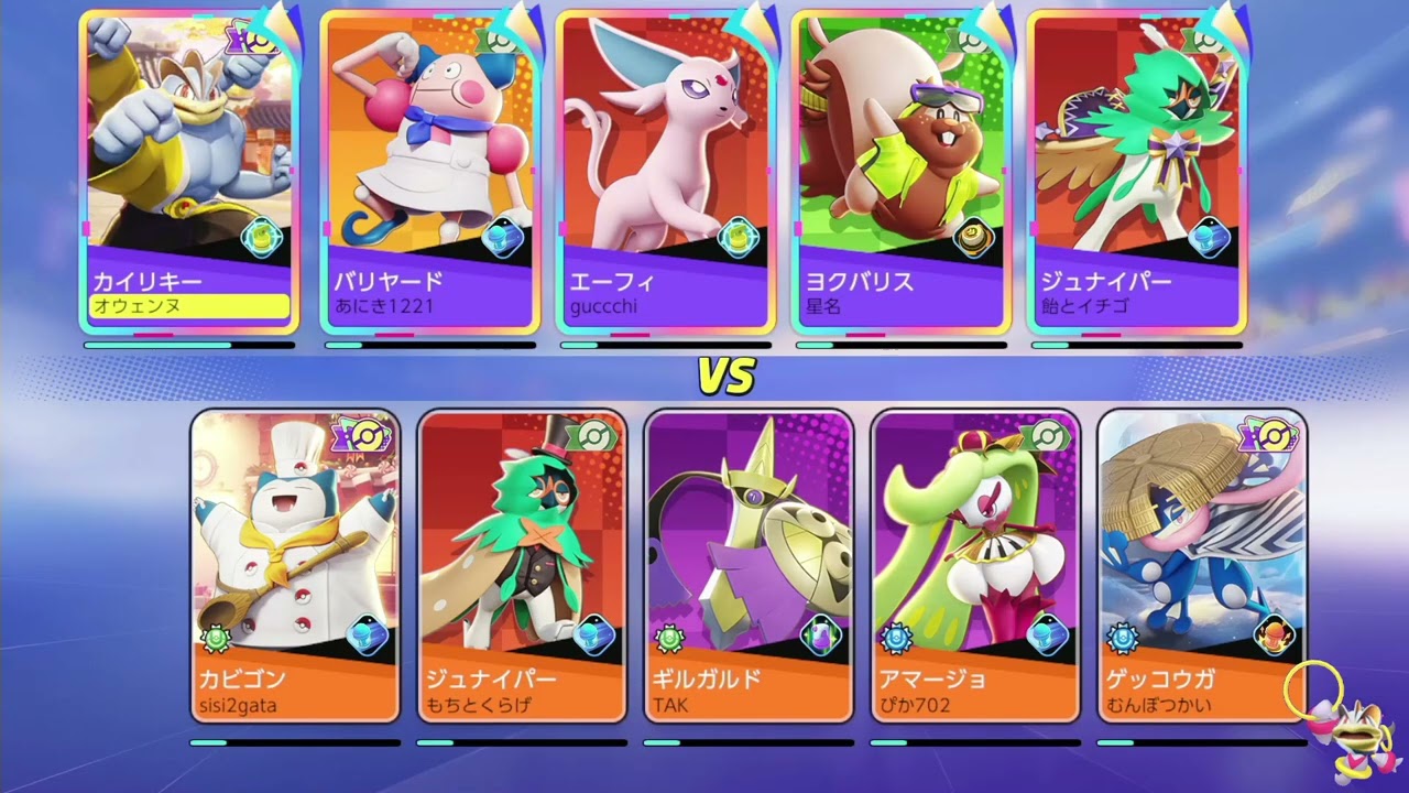 【初見殺し】アプデ調整新環境の「じごくぐるま」カイリキーが環境ポケモンを羽交い絞めに【ポケモンユナイト】