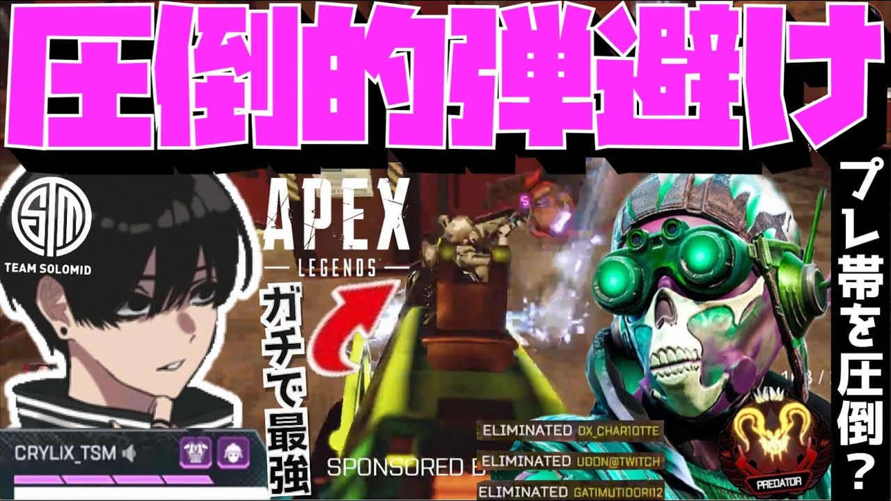 【Crylix】プレ帯を翻弄！？オクタン解禁でキャラコン無双しまくるCRYLIX【日本語字幕】【Apex】【Crylix/切り抜き】