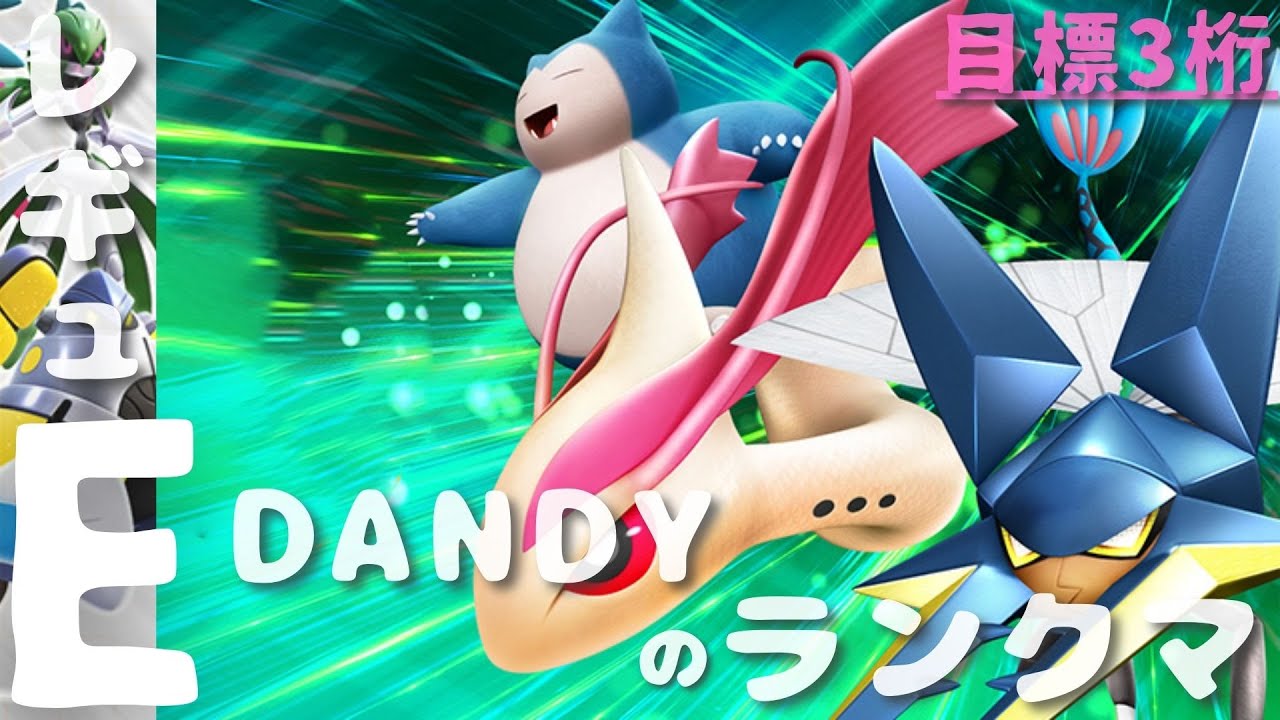 #62_レギュE！8,542位から今度こそ最終3桁目指す！【ポケモンSV】