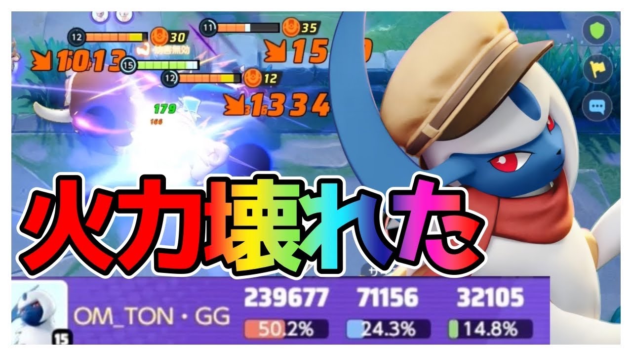 敵を瞬殺する圧倒的火力！ティア1アブソル立ち回り実況解説【ポケモンユナイト】