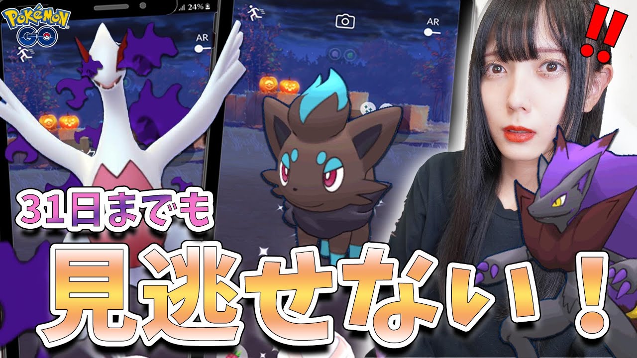 シャドウルギアに色違いゾロアも！明日から始まるパート２もやばすぎるw【ポケモンGO】