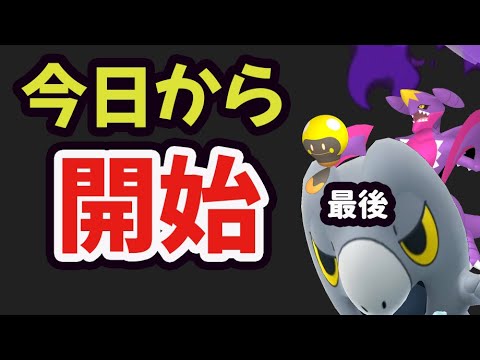 【速報】突然もう今日から次のイベント一部開始へ！今のうちに＆来月メガガブリアス＆終盤には…【最新情報】