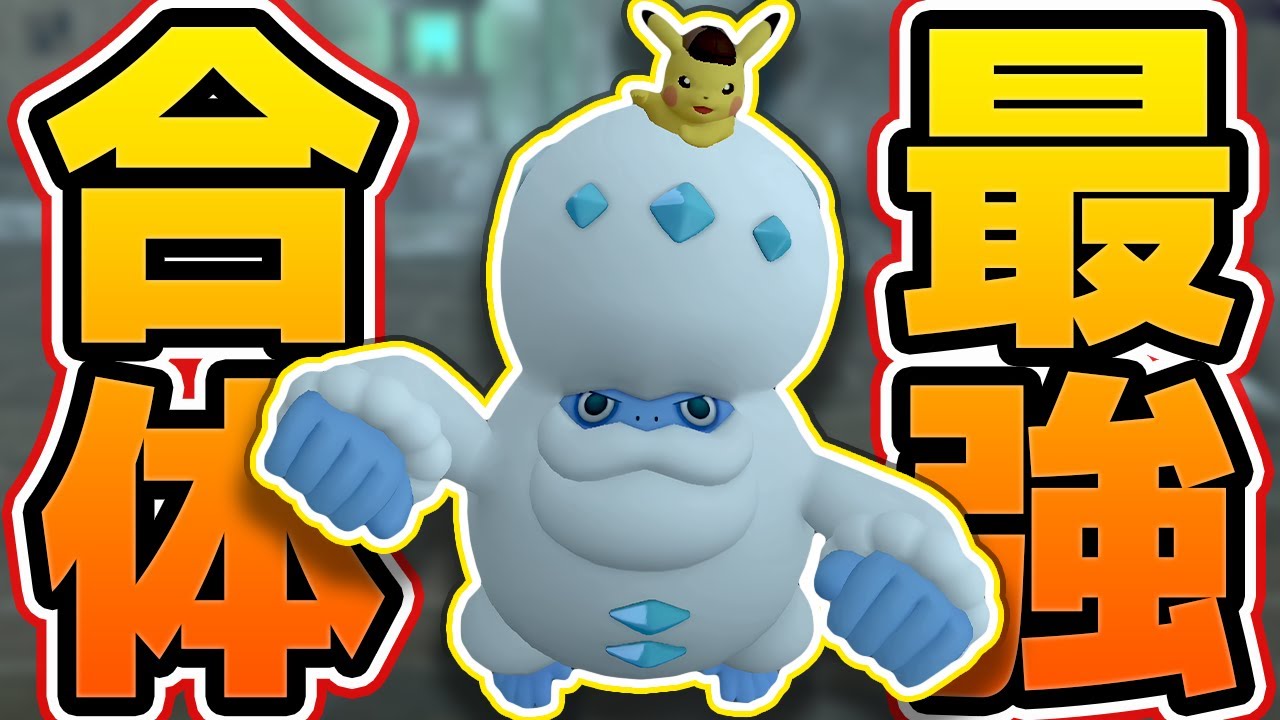 ヒヒダルマと合体して 最強になったでチュー🐭⚡️ #9 『帰ってきた 名探偵ピカチュウ』