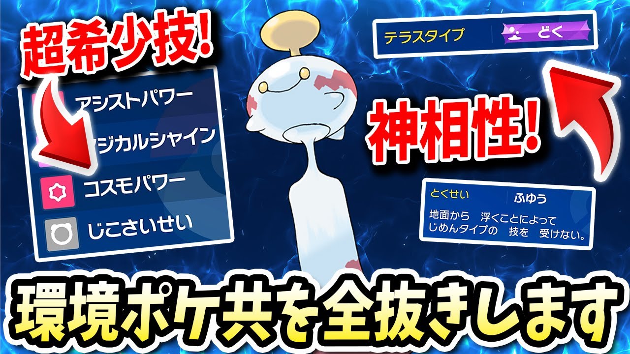 今作の超希少技を覚え環境のポケモン達を全抜きできるこの『チリーン』がエグ過ぎるwwwww【ポケモンバイオレットスカーレット】【ポケモンSV】