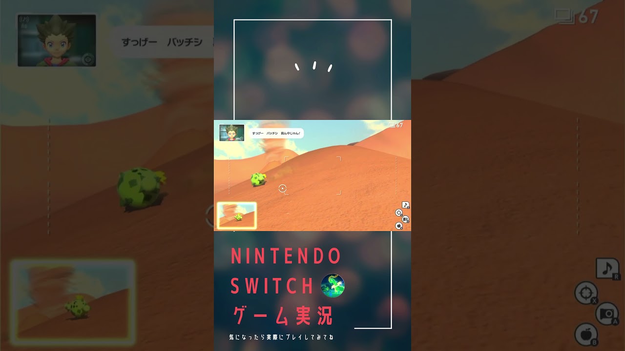 砂漠で転がるサボテン（サボネア）※実況セルフ切り抜き #newポケモンスナップ #nintendoswitch #pokemon #shorts #ゲーム実況 #サボネア #games #game