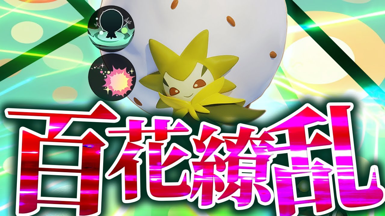 【ポケモンユナイト】ワタシラガのわたほうしで少し浮かせるだけで強いんだよね【サポタン専】