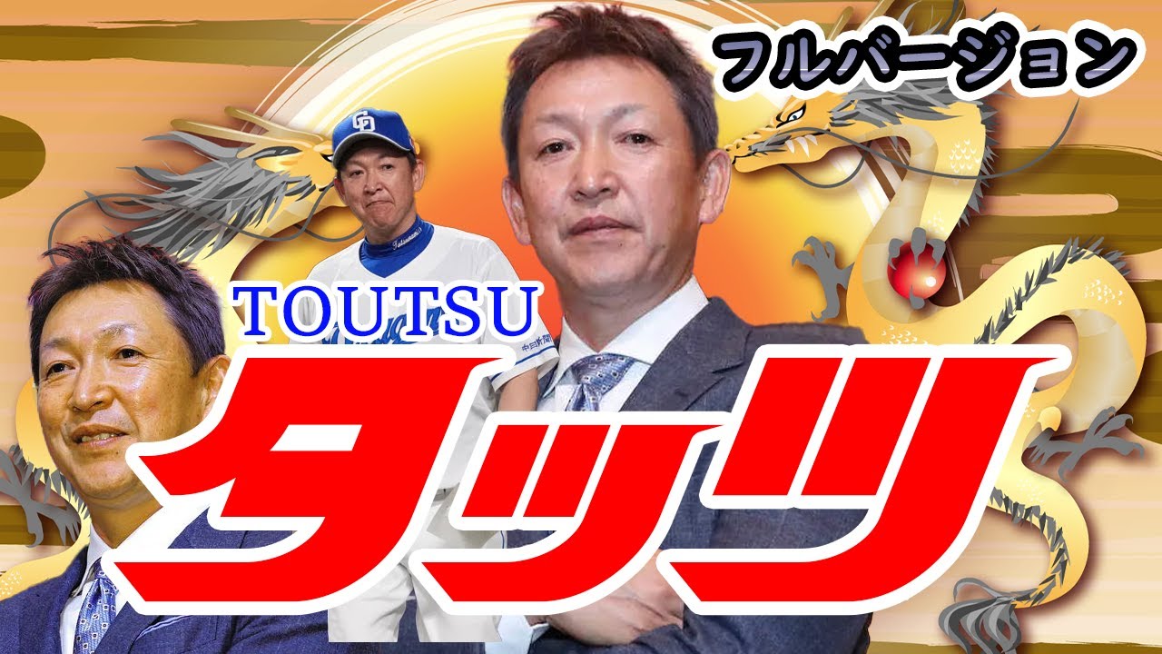 タッツ【タッチ替え歌】フルバージョン