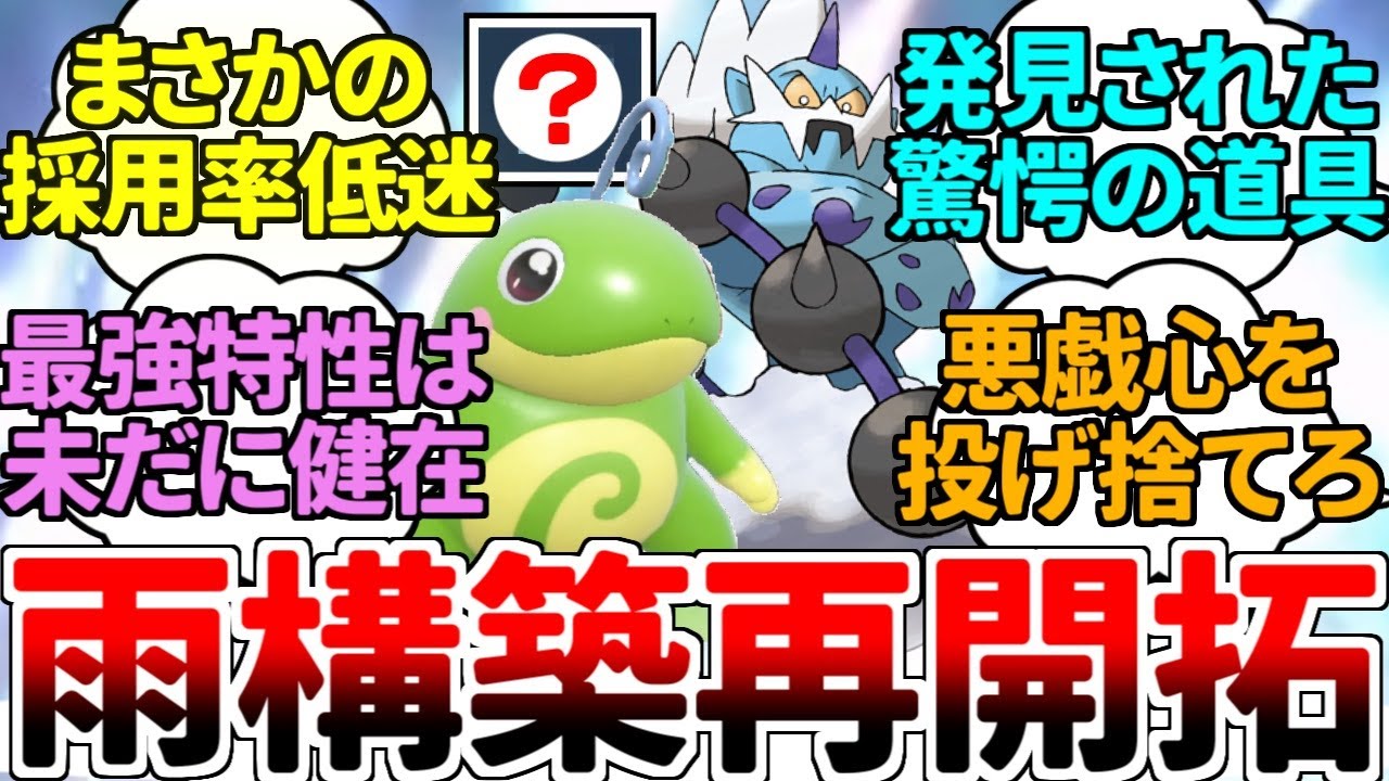 公式から全力で虐められている『ニョロトノ雨パ』の救世主は『〇〇型ボルトロス』だった！？ 全力で『あめふらし』を活躍させていたら、まさかの結論に至った件ｗｗｗ【ポケモンSV/ダブルバトル/ゆっくり実況】