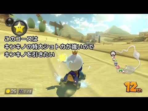 【打開コ】1周遅れ縛り　GC カラカラさばく編