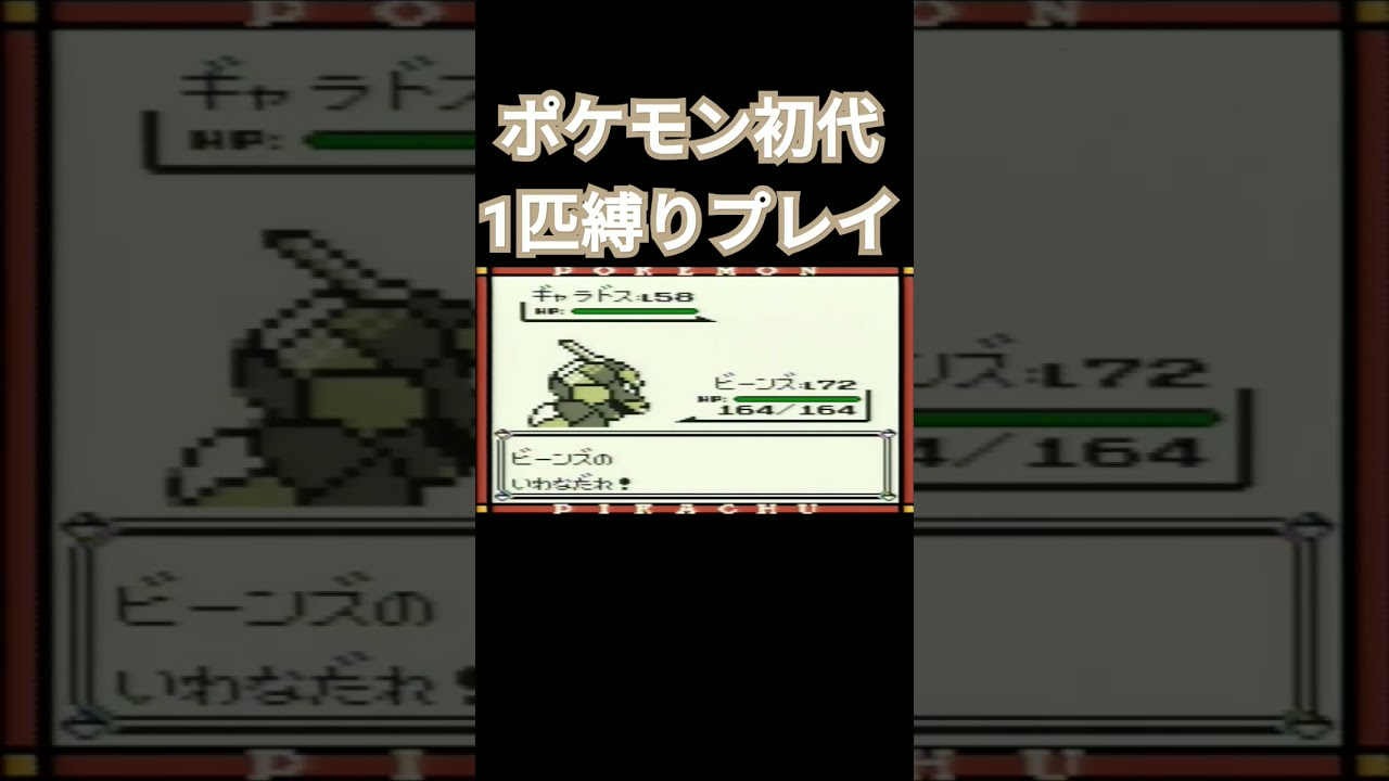 【ポケモン初代】ポケモン初代1匹縛りプレイ!!イワークver【縛りプレイ】#ポケモン初代 #縛りプレイ #イワーク #ゲーム実況