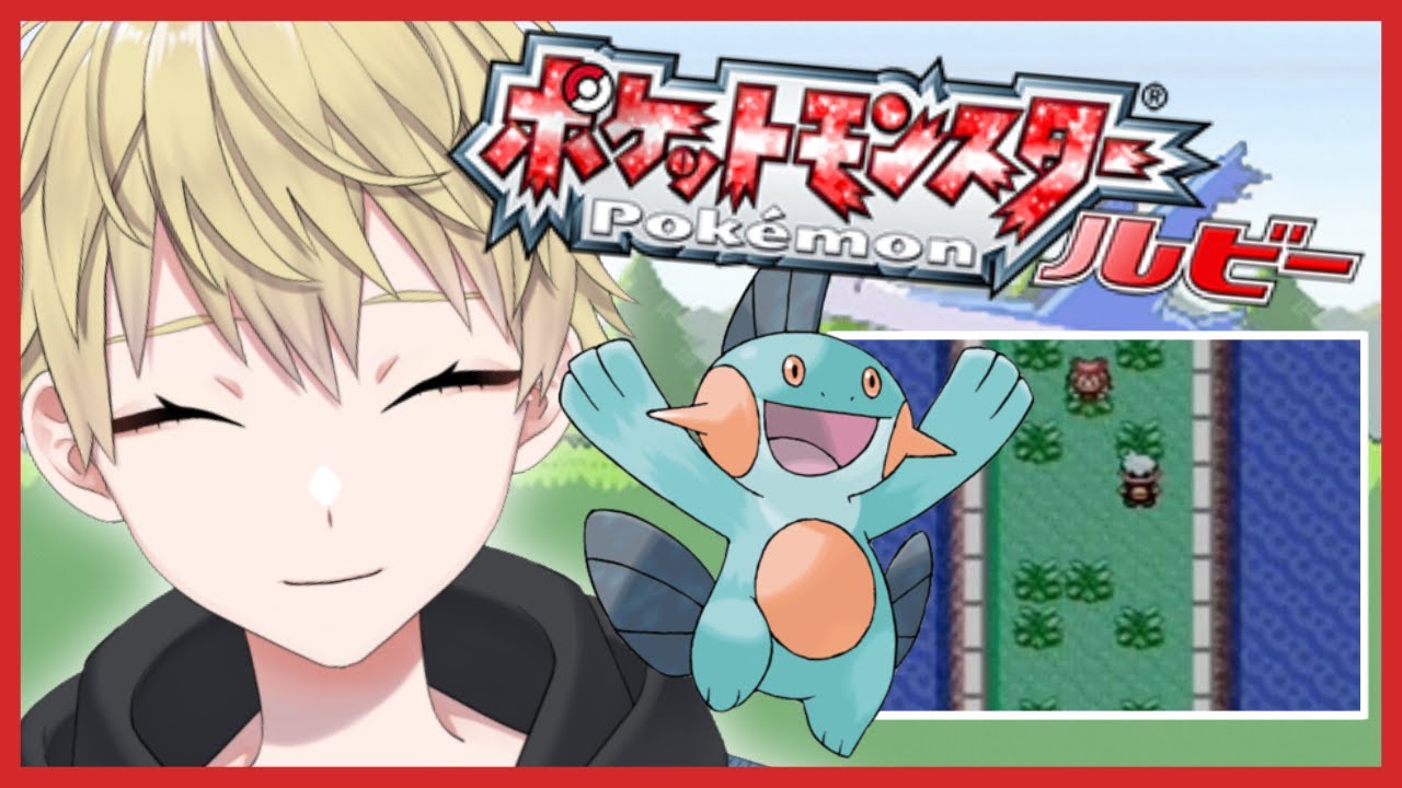 【ポケモンルビー】いけ！ヌマクロー！ → ジュプトル『リーフブレード』【真影リヒト】