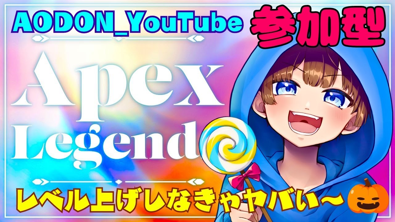 【#Apex　＃参加型　ライブ配信中参加できます】初見さん大歓迎　概要欄読んでね！