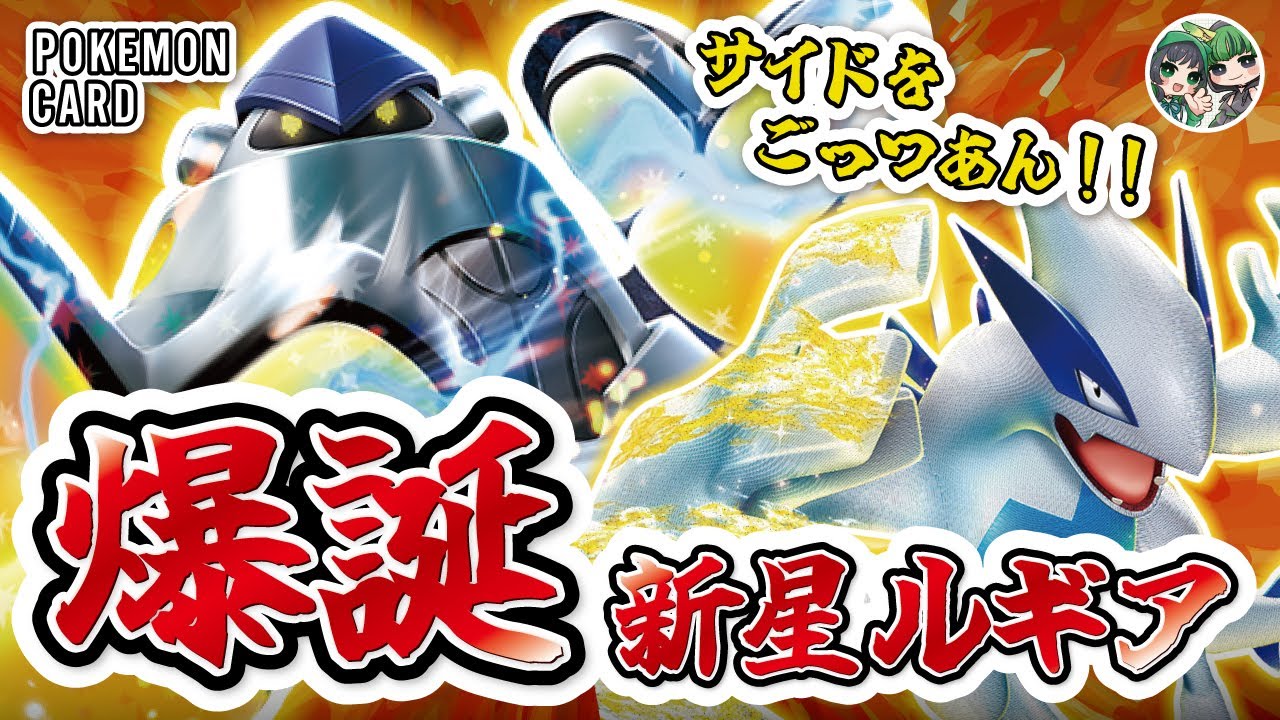 最注目カード『テツノカイナex』を使うならルギア型アーケオスで加速でしょ！ルギアのパワーアップが止まらない！？【ポケカ対戦/ポケカデッキ】【未来の一閃/古代の咆哮】